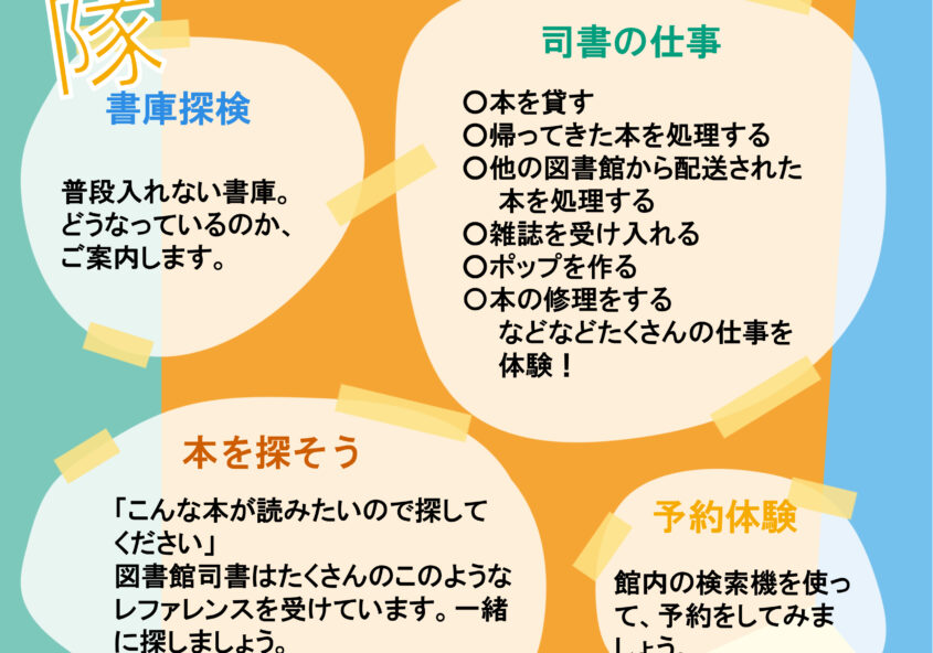 としょかん探検隊　6月10日（土）開催 板橋区立東板橋図書館