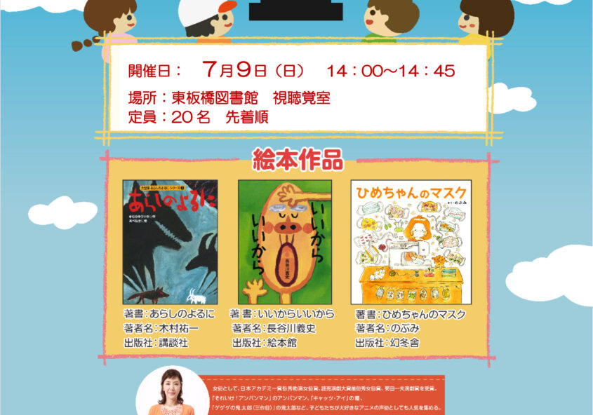 SHIDAX おはなしハウス 7月9日（日）開催 板橋区立東板橋図書館