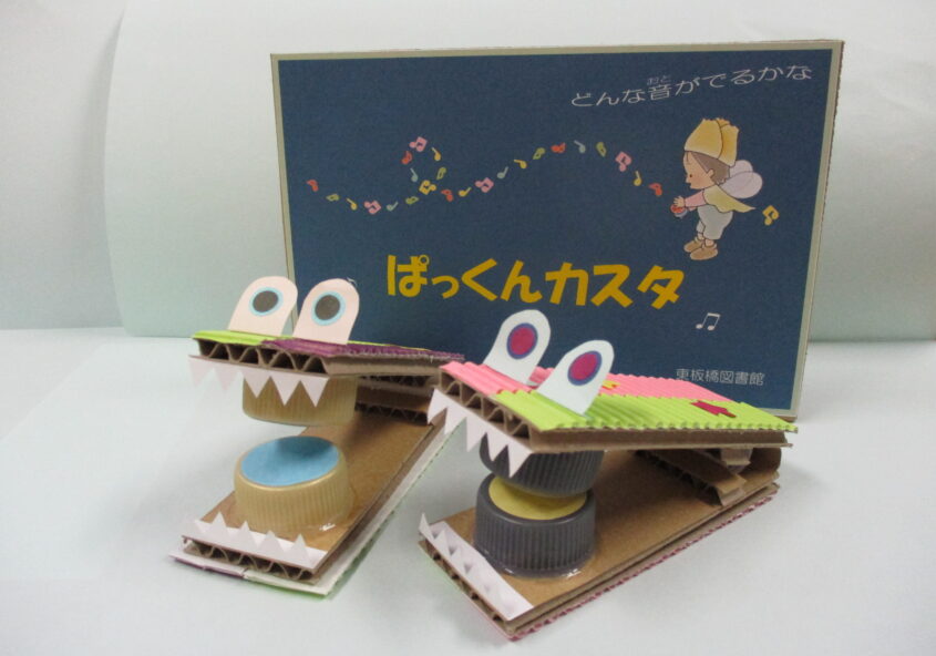 えいが会・工作会 6月3日（土） 板橋区立東板橋図書館