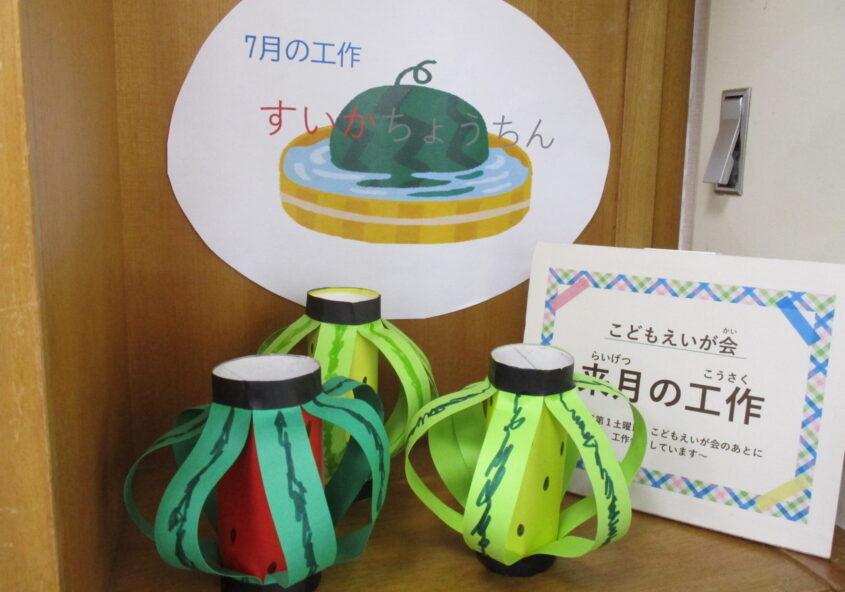 えいが会・工作会 7月1日（土） 板橋区立東板橋図書館