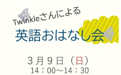 英語おはなし会