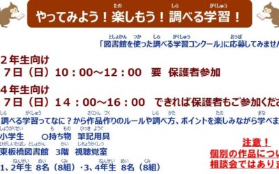 調べる学習講座ポスター・ちらし_2025