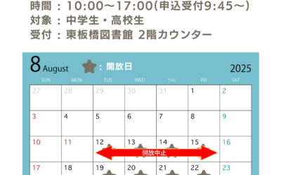 学習室開放ポスター