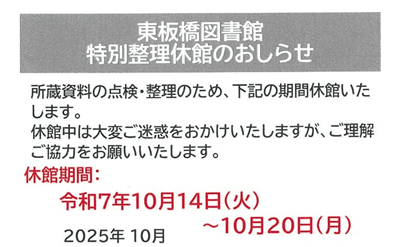 2025年度蔵書点検休館