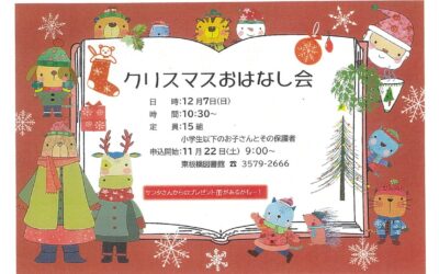 クリスマスおはなし会