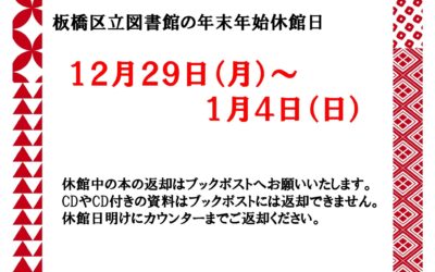 年末年始休館のお知らせ