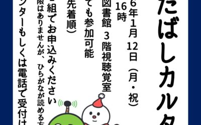 いたばしカルタ大会