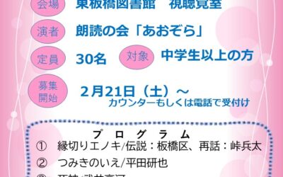 大人のための朗読会