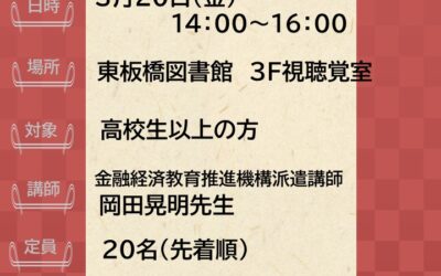 金融講座 金融講座