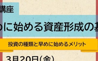 金融講座