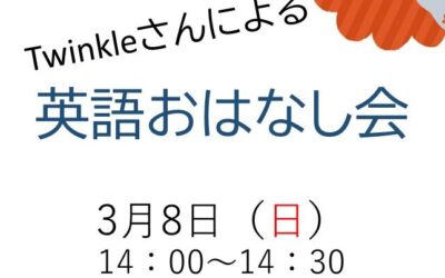 3月英語おはなし会