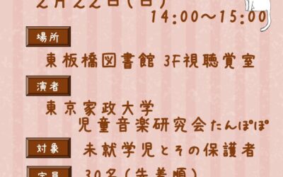 ワックワクおはなし会 ワックワクおはなし会