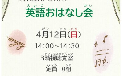 英語おはなし会4月 英語おはなし会4月