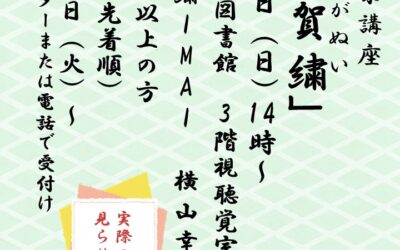 石川県講座