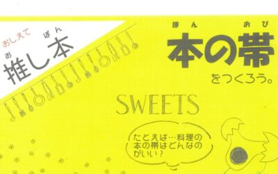 本の帯