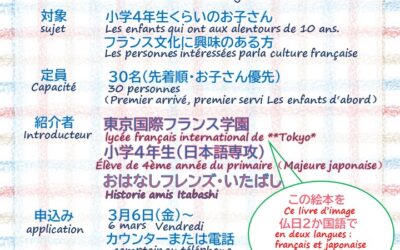 フランス学園交流会